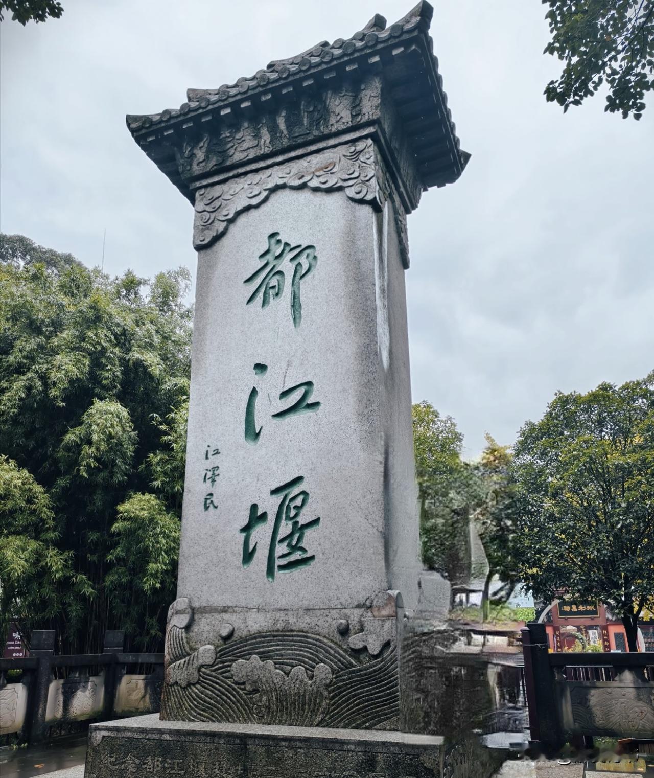 川西行的第六站:都江堰。小雨中追寻着李冰父子的足迹，漫步在由鱼嘴、飞沙堰、宝瓶口