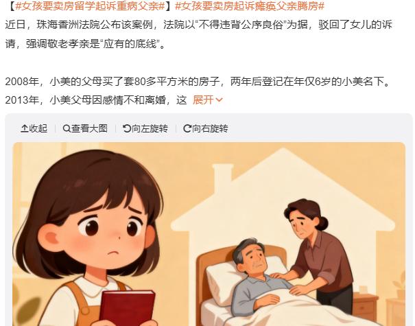 女孩要卖房留学起诉重病父亲，要求瘫痪父亲腾房，而女孩起诉父亲的一个很重要的原因就
