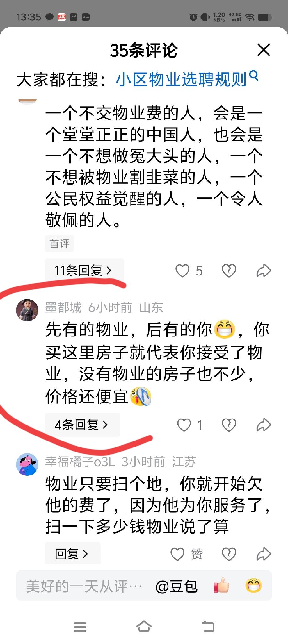 先有的物业，后有的你[呲牙]，你买这里房子就代表你接受了物业，没有物业的房子也不