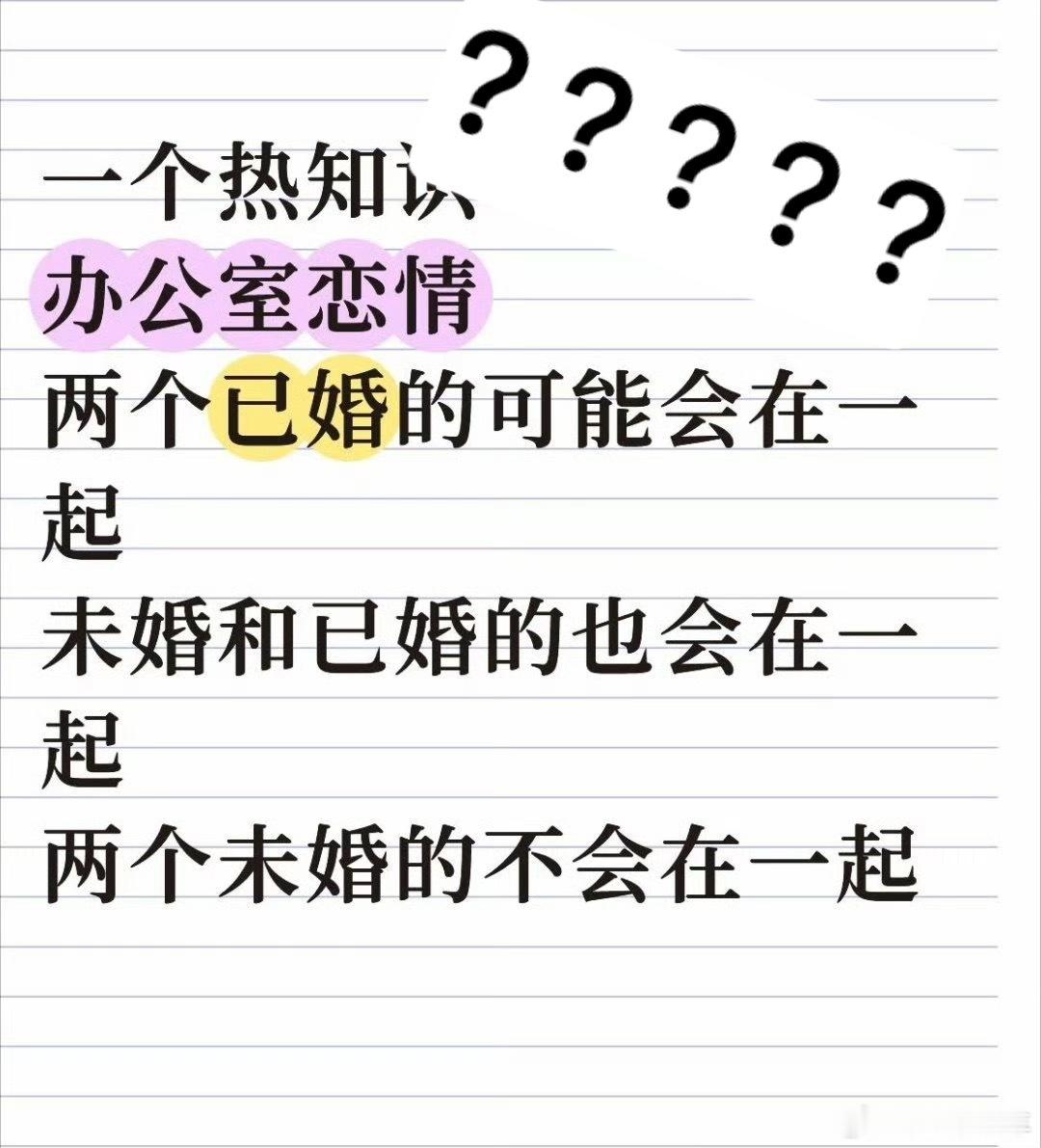 原来办公室恋情是有门槛的怎么微博现在整天搞这些无聊话题