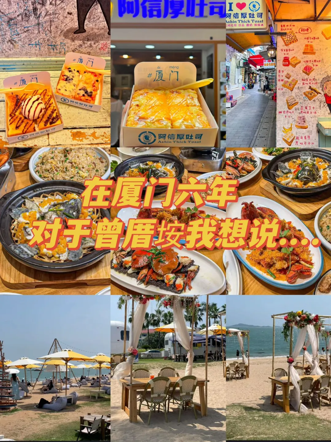 在厦门生活六年，关于曾厝垵我想说……