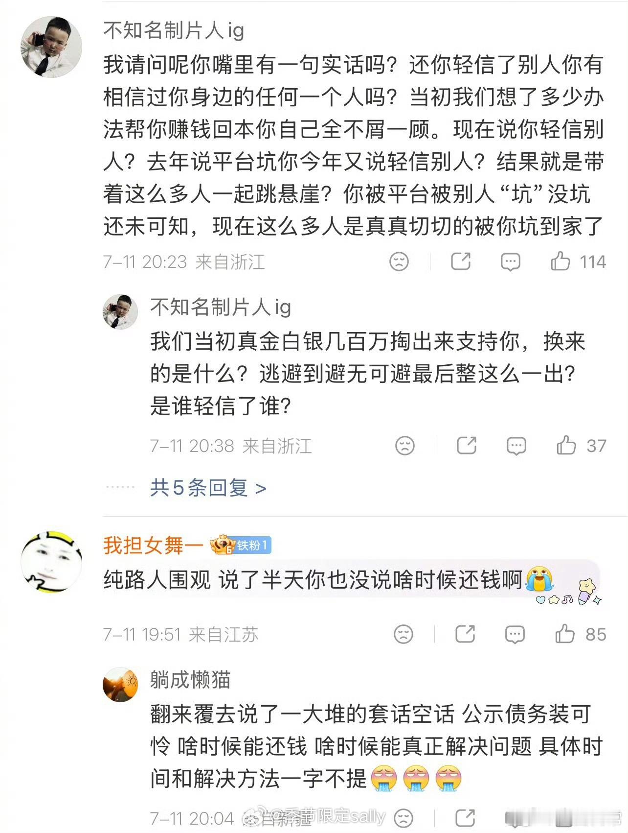 《开放营业中》导演发长文道歉并回应债务问题 