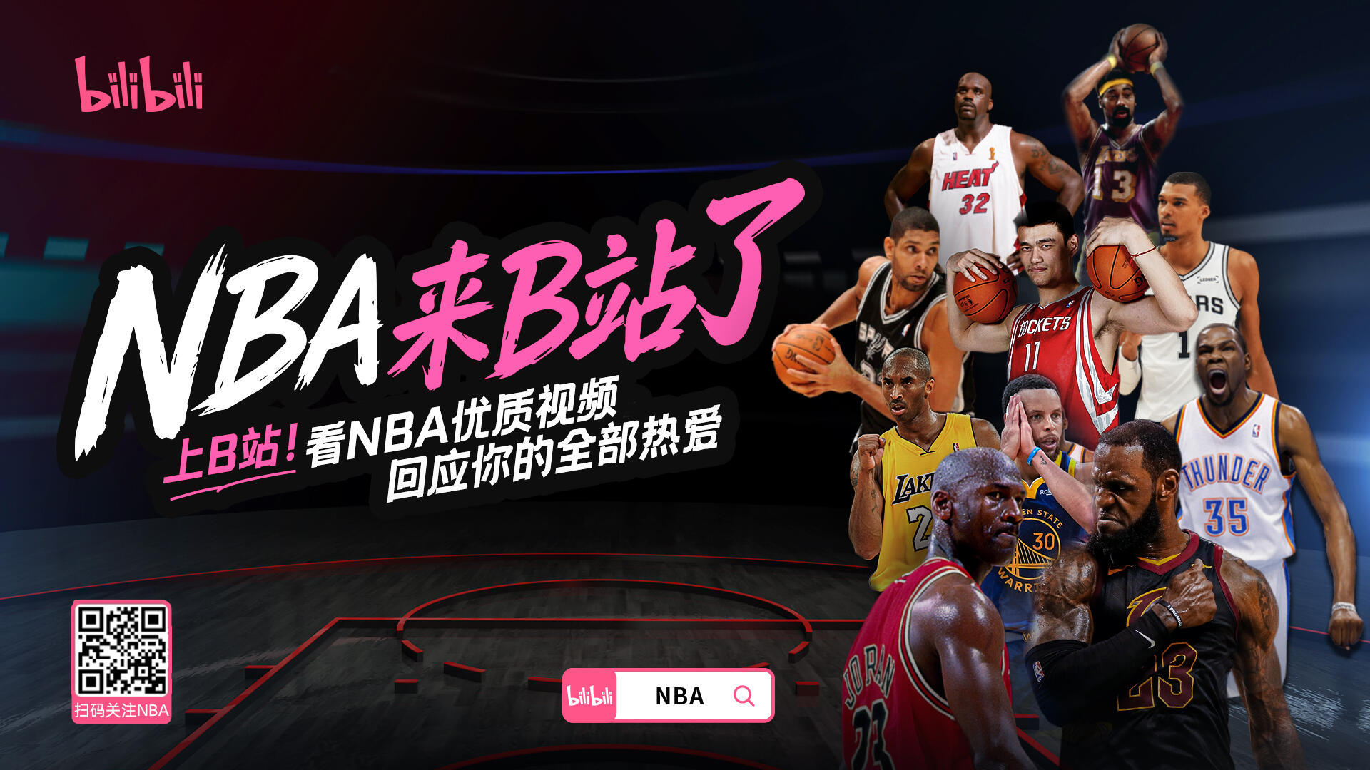 湖人入驻B站NBA入驻B站！太好了，B站终于有NBA的版权了！ 