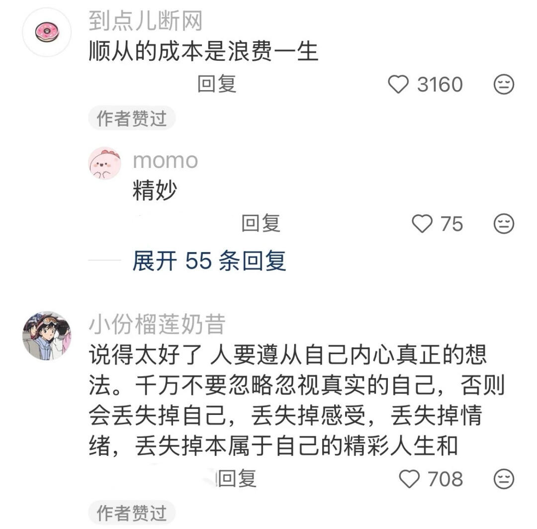 顺从的成本是浪费一生。