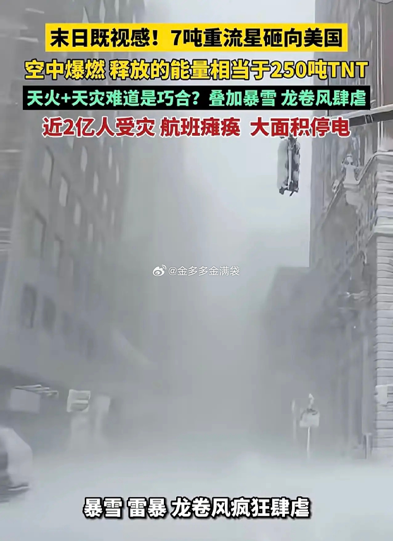 末日既视感！7吨重流星砸向美国，空中爆燃，释放的能量相当于250吨TNT，天火+