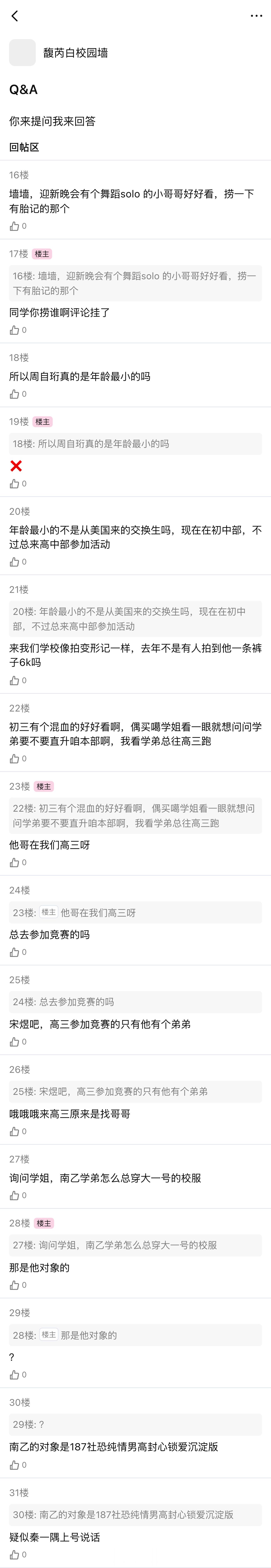 稚楚[超话]  ＊馥芮白校园墙 ​​​