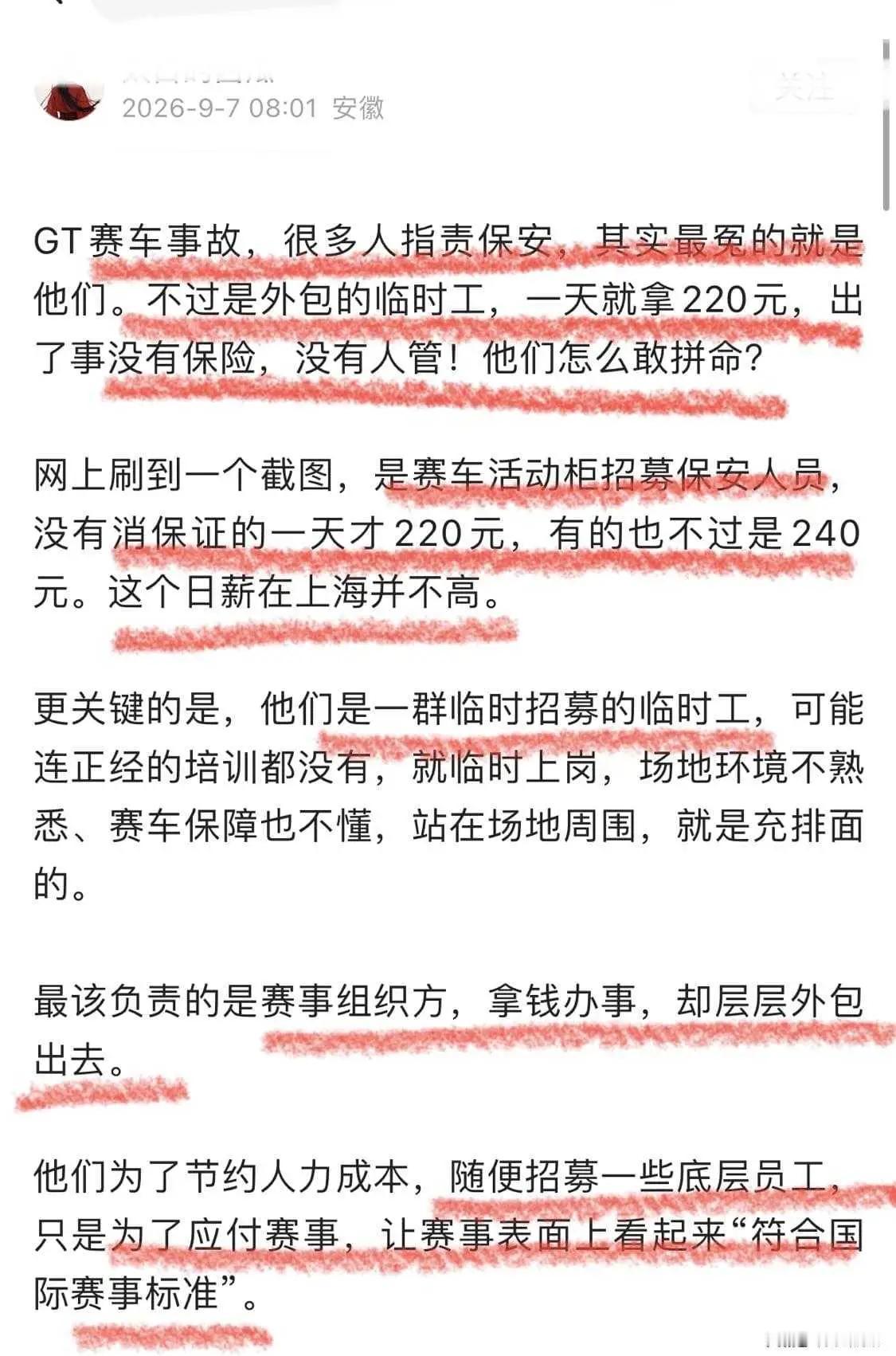 “才60元一天谁会卖命？”2026年9月5日下午，赛车手本来应该冲向终点线。但上