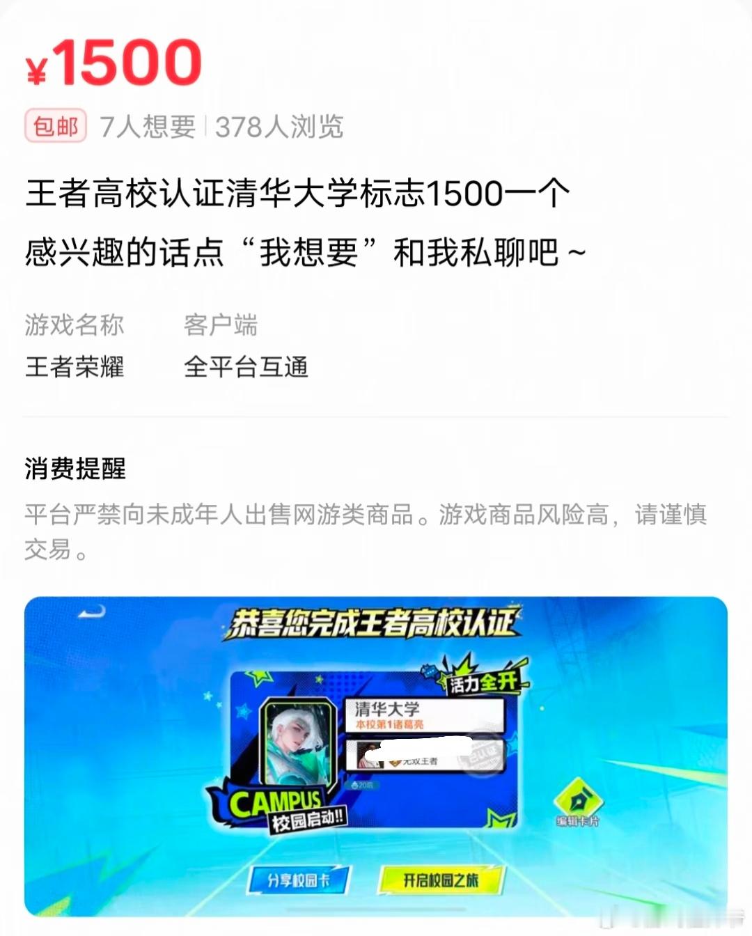 王者荣耀出了这个高校认证也是神了……感觉不用详细到具体学校吧，清华大学标志还有挂