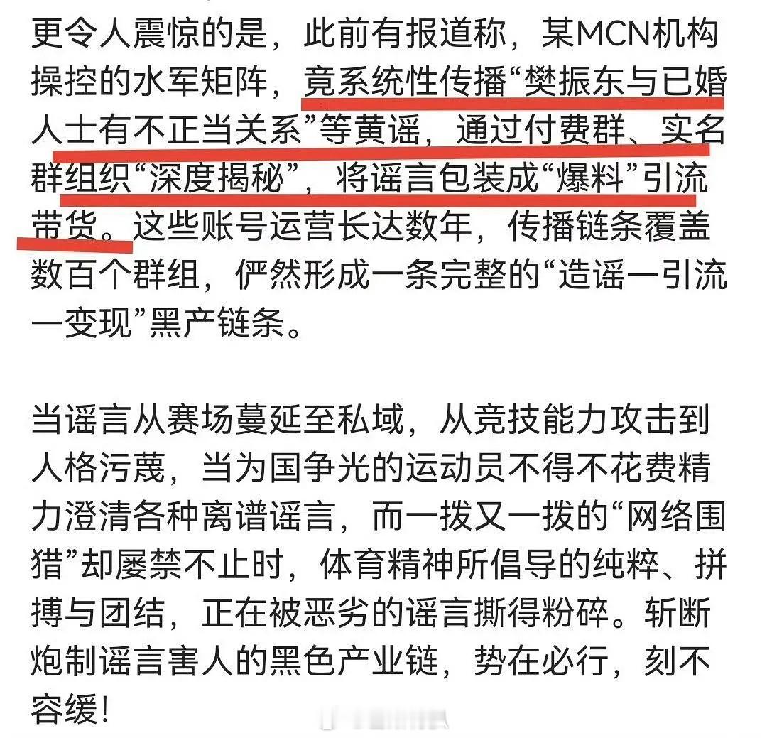 🏓樊振东太惨了，被系统性造谣“与已婚人士不正当关系”........ ​​​