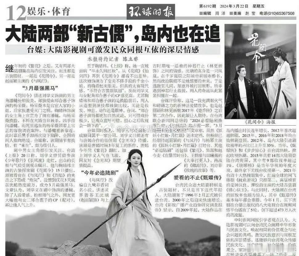 #环球时报报道与凤行花间令#环球时报报道了赵丽颖、林更新主演的《与凤行》和鞠婧祎