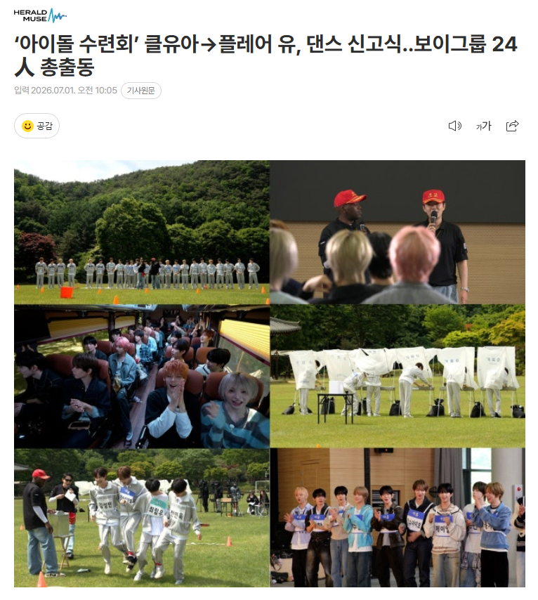 《偶像修炼会》7月8日播出，24位男团成员全体出动MBC M《偶像修炼会》是由4