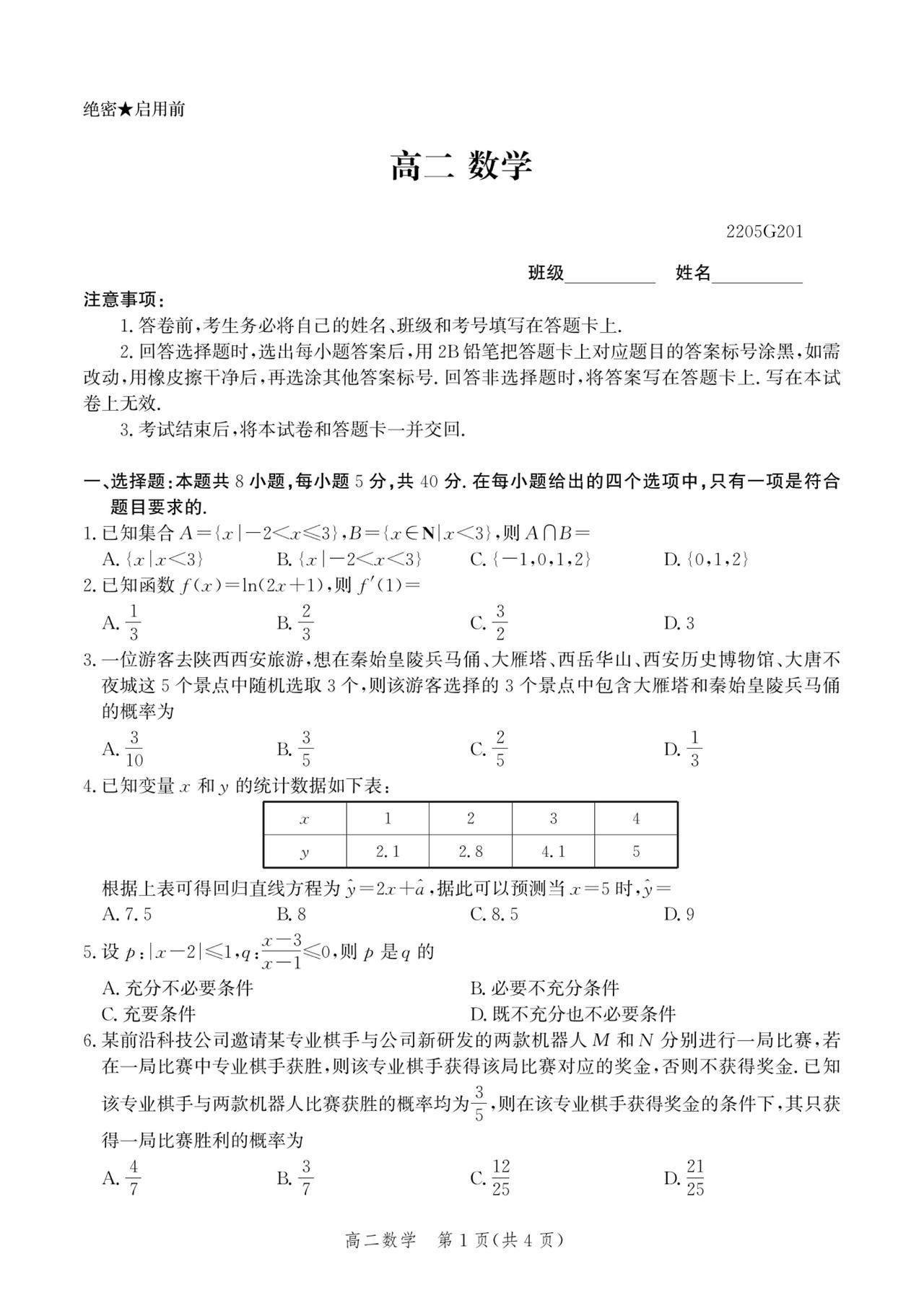 河北省多校2026年上学期高二5月质量检测数学试题及答案