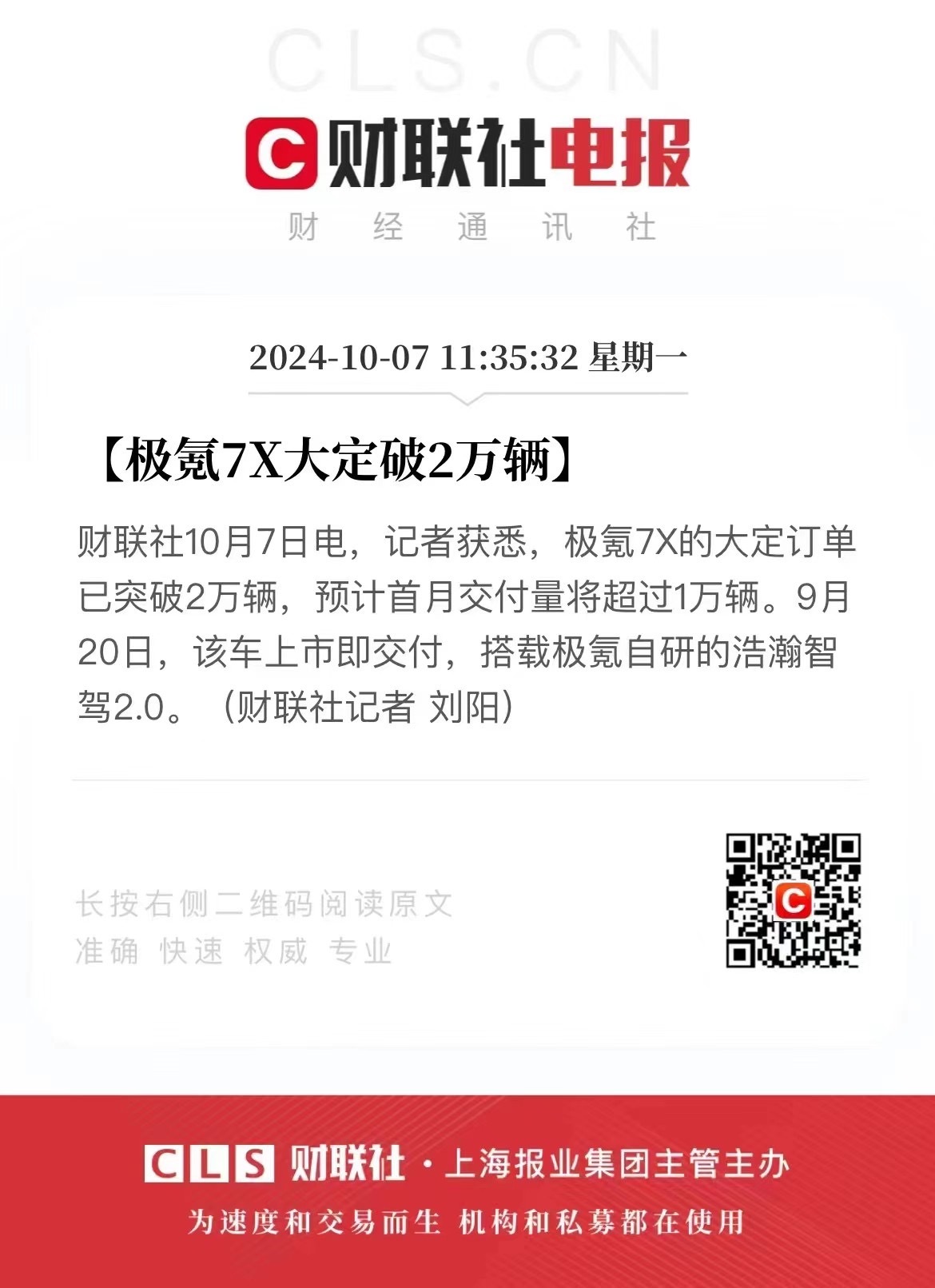 【极氪7X大定破2万台】7x大定破2万，首月即可交付破万。头部品牌的“Model