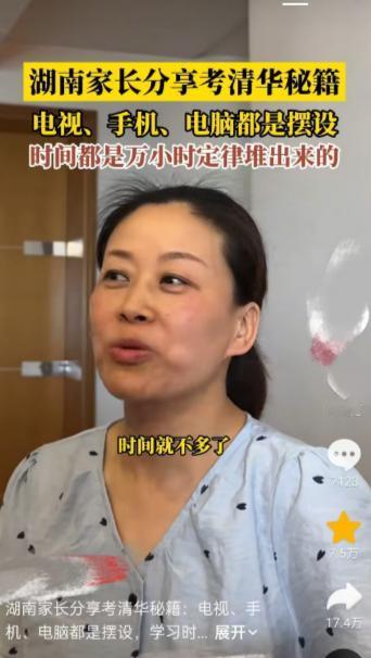 湖南首个拿到清华大学录取通知书的学生家长说，她家的手机、电视、电脑基本都是摆设，