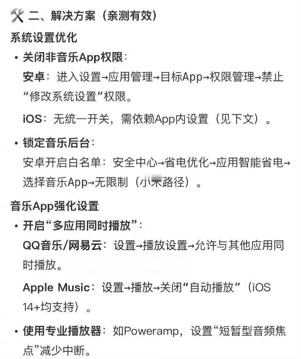 有些APP凭什么暂停我的音乐  你可以在音乐软件里面设置之后，你切到别的软件它就