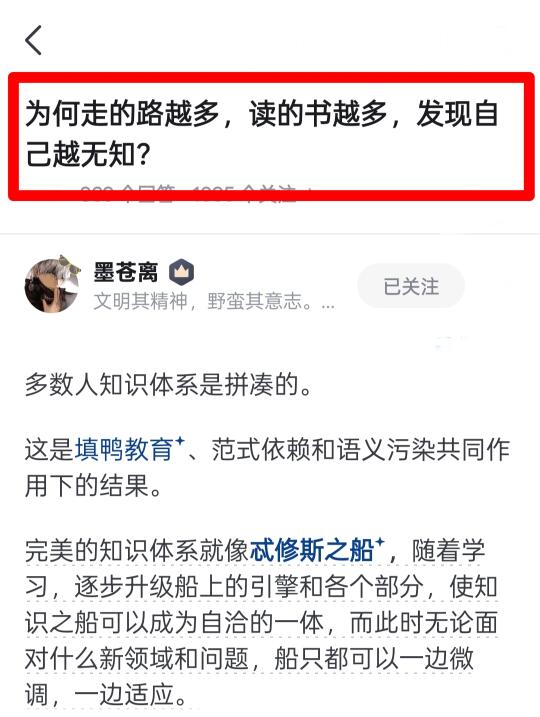 为何走的路越多读的书越多，发现自己越无知