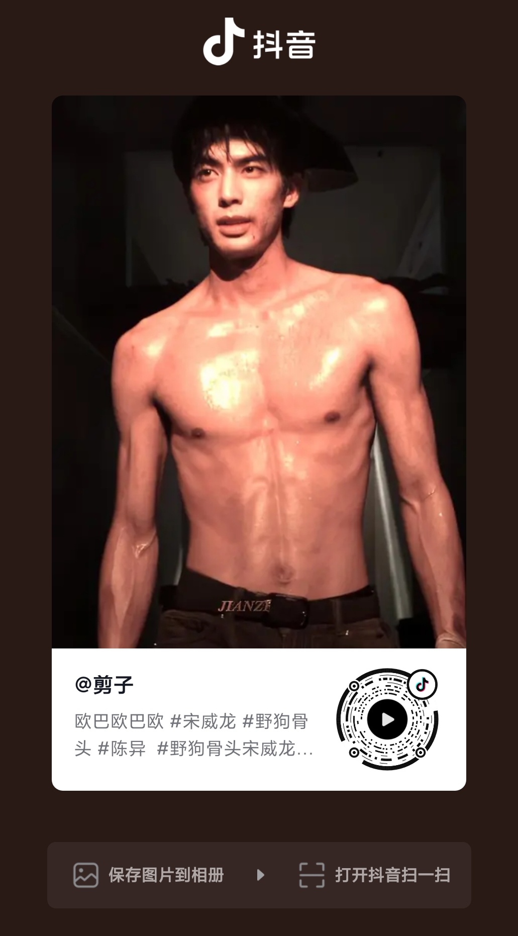 来给这几条评论点赞😗宋威龙陈异