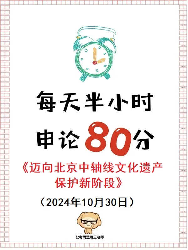 迈向北京中轴线文化遗产保护新阶段