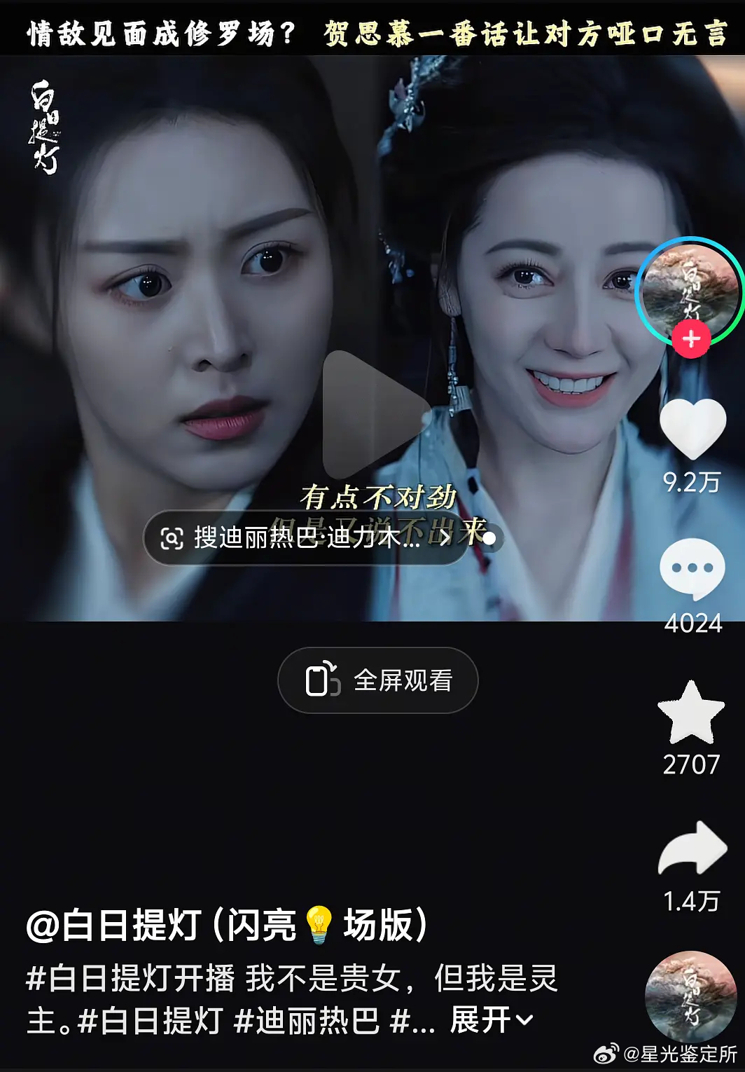 为啥迪丽热巴总是一播剧就被嘲呢 