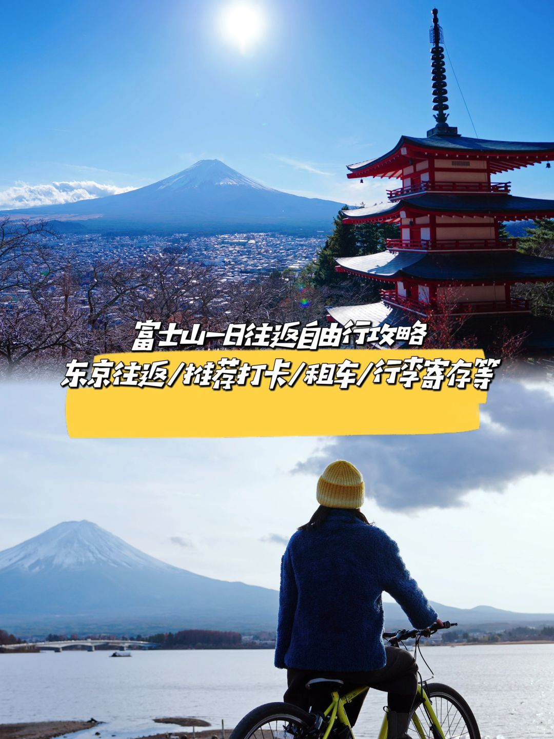 富士山一日攻略（交通/线路/推荐打卡/租车）