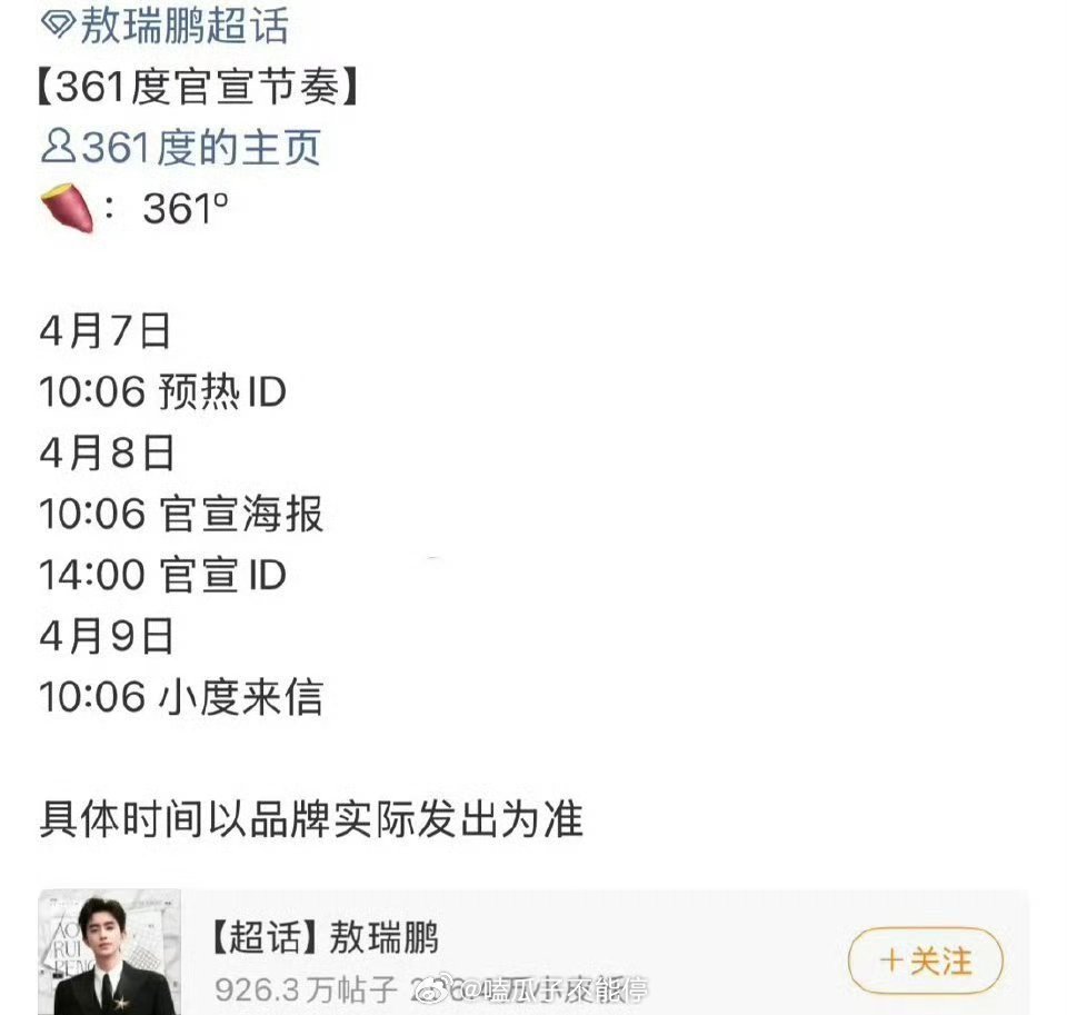 敖瑞鹏 新代言361°来啦！ 