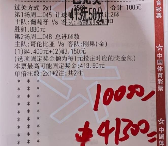 双选总进球稳稳拿捏，2串1顺利拿下✅葡萄牙让胜如期打出，哥伦比亚这场精准命中进球