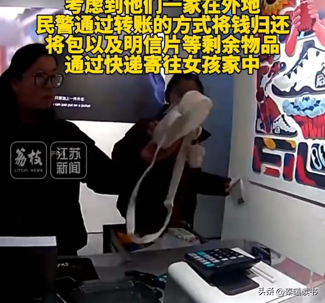 南京一民警拨通失主电话：“包找到了，钱也在，这就给你们寄回去。”挂断后，民警将背