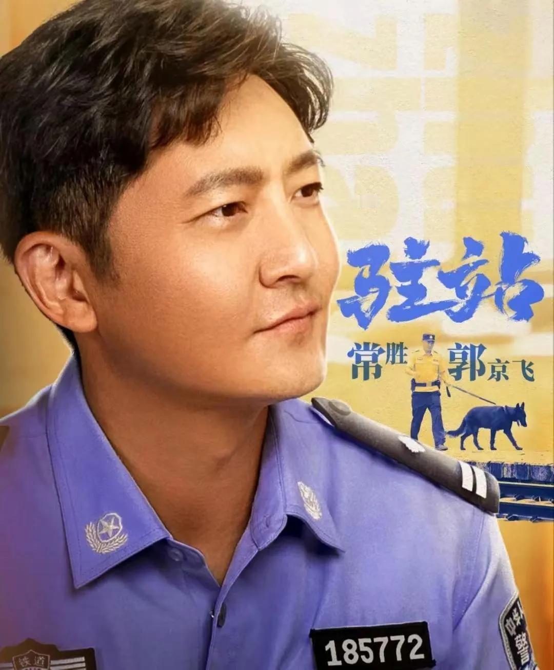电视剧《驻站》整体表现出色，郭京飞、陈数的演技备受称赞。尽管有部分角色存在争议，
