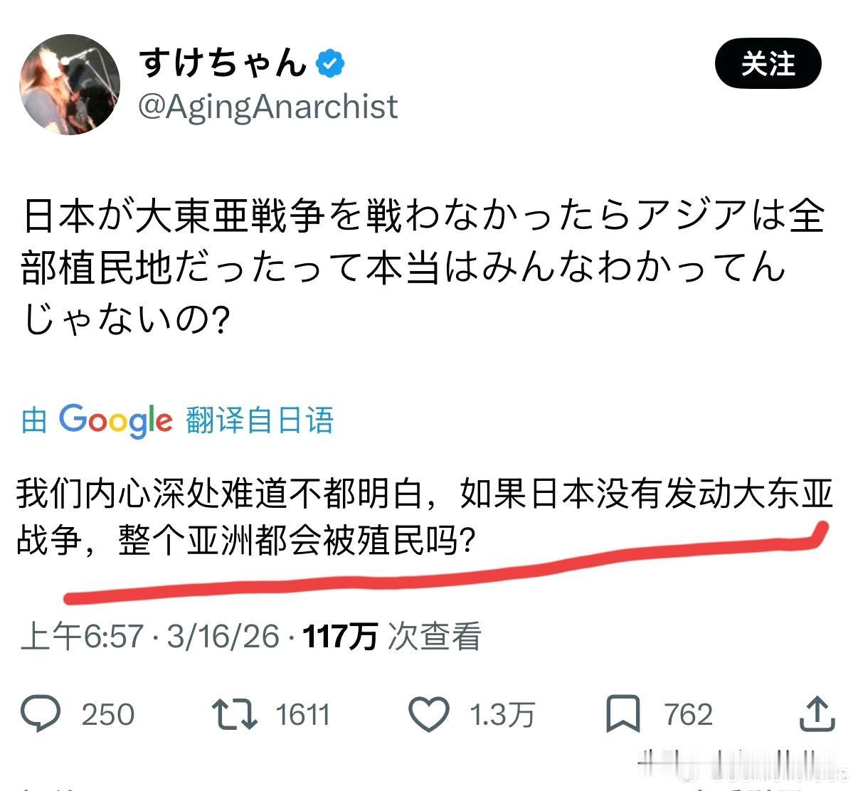 日本人宣称，若没有日本发动的“大东亚战争”，整个亚洲都将沦为欧美殖民地。

就是