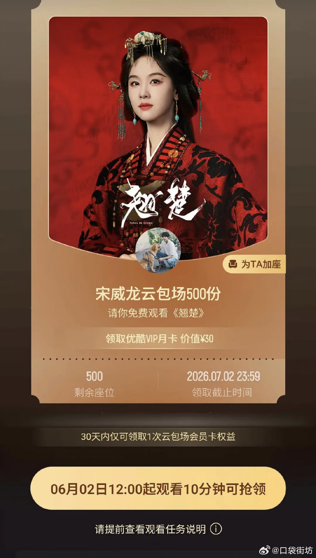 宋威龙包场陈都灵翘楚宋威龙包场了陈都灵新剧《翘楚》，友谊久久呀！宋威龙包场陈都灵