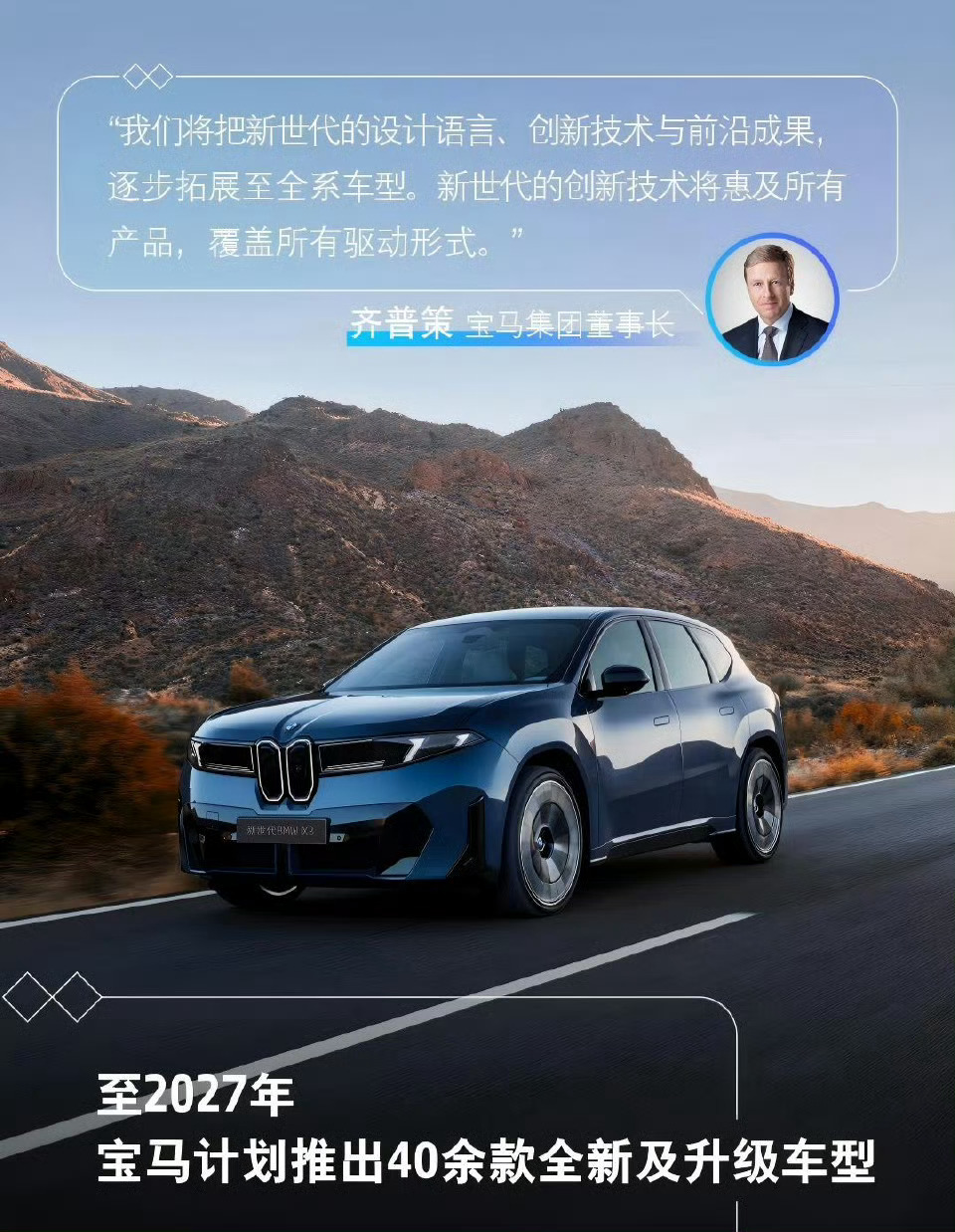 宝子们，我刚追完宝马董事长齐普策和新浪移动CEO王巍的访谈，宝马新世代iX3简直