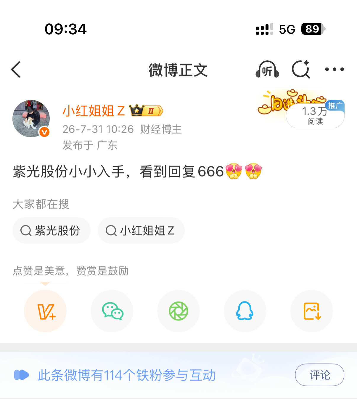 紫光股份，涨停啦！一切都是你们的功劳