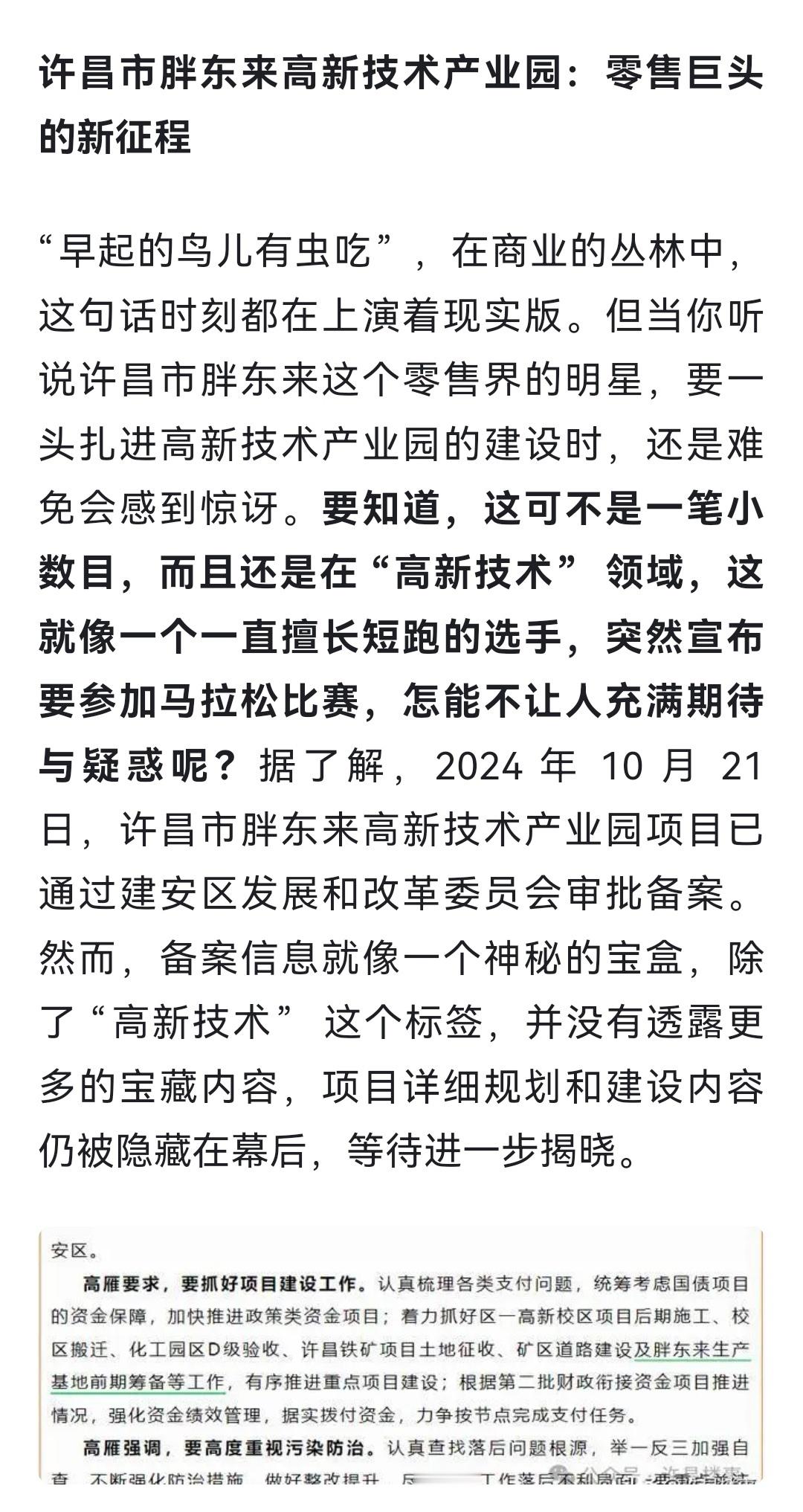 胖东来发声将追责篡改于东来视频者 胖东来超市无法在全国遍地开花，但胖东来自产的商