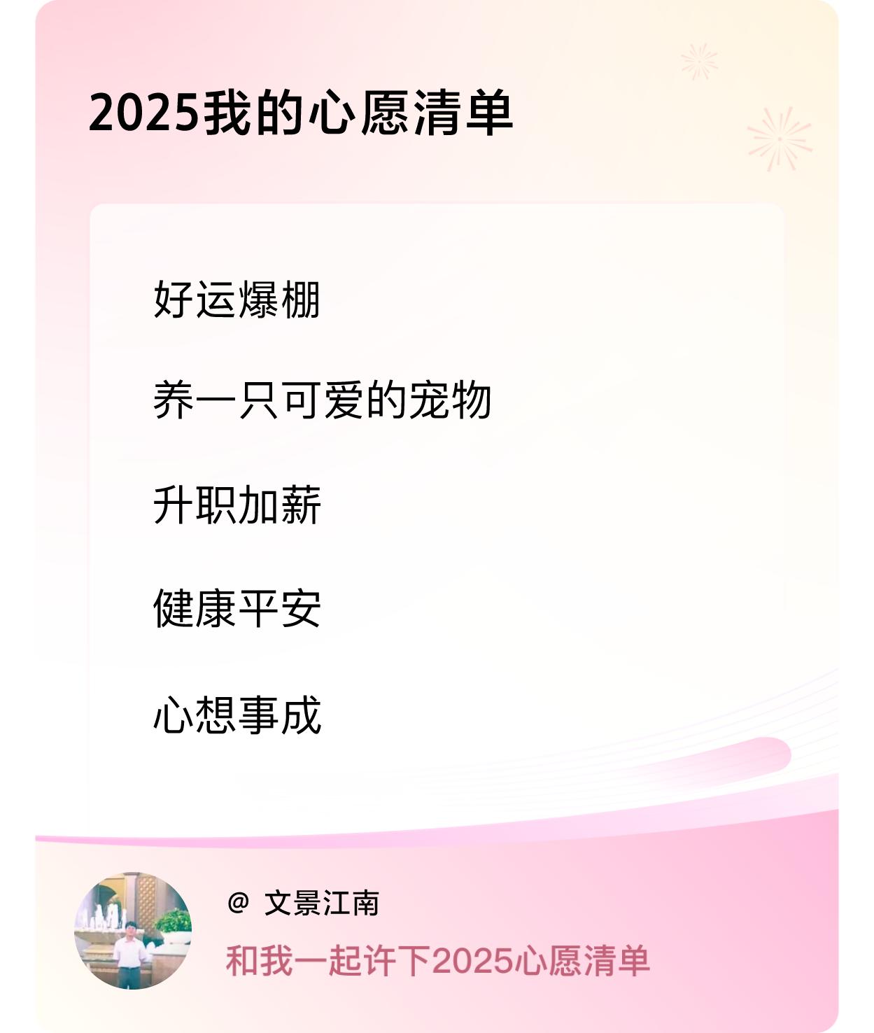 ，升职加薪，健康平安，心想事成 ，戳这里👉🏻快来跟我一起参与吧