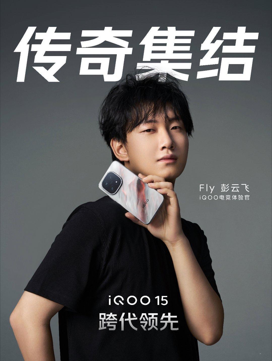 电竞圈半壁江山都来了iQOO 15发布会嘉宾竟然直接请来了 SKY、Fly、厂长