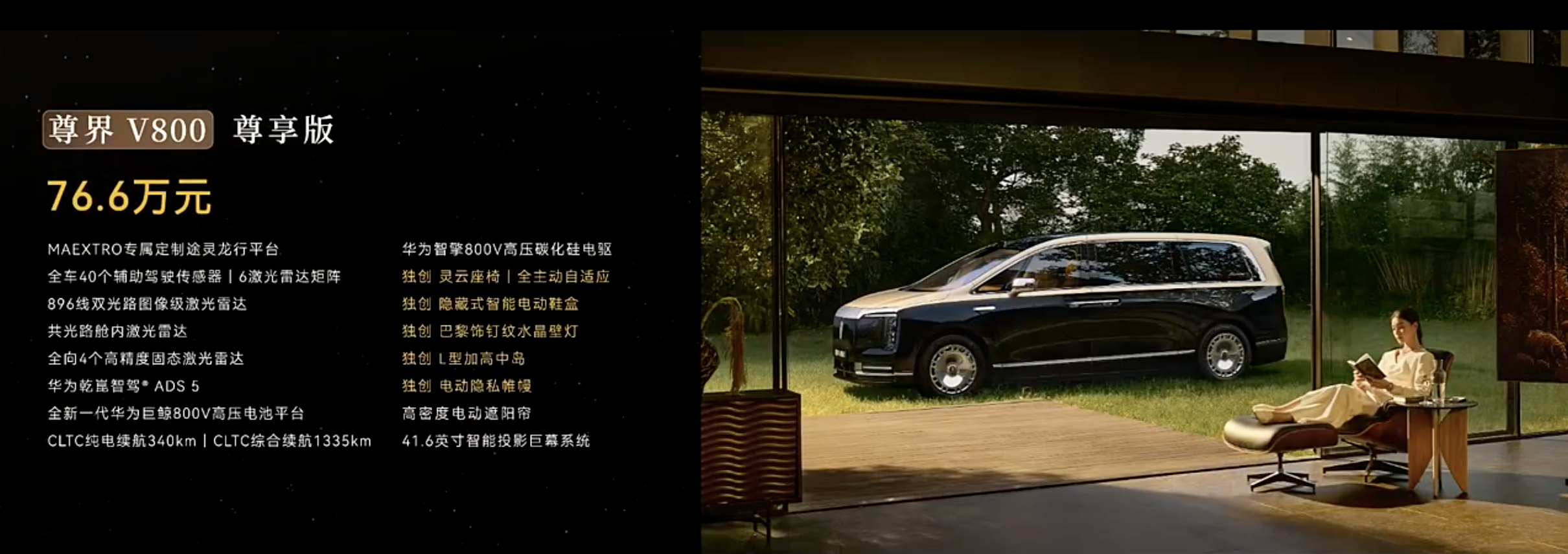 尊界V800售价76.6万起超长轴距打造宽敞座舱，鸿蒙智行尊界V800即将开启交