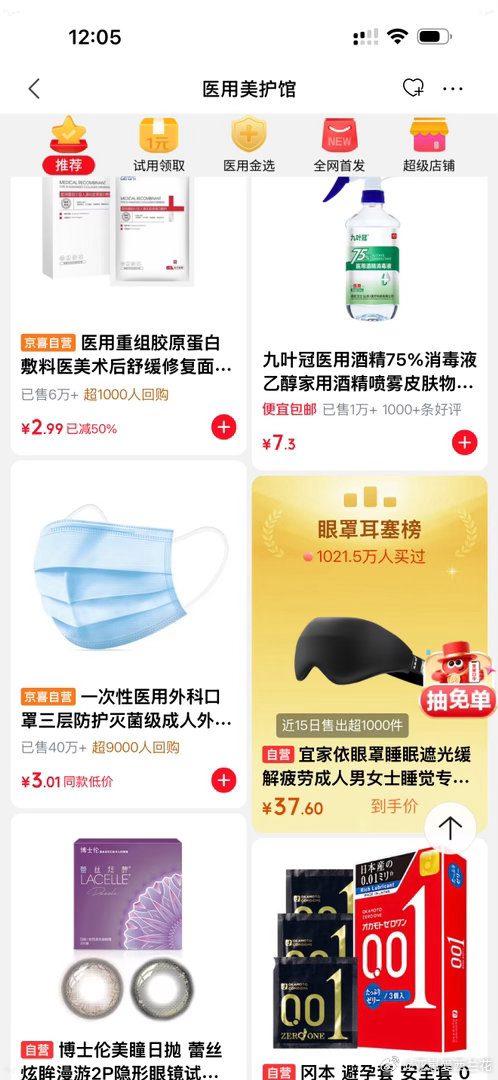 京东健康医用金选 贴身护理别将就！京东健康医用金选堪称好物严选天花板，海氏海诺医