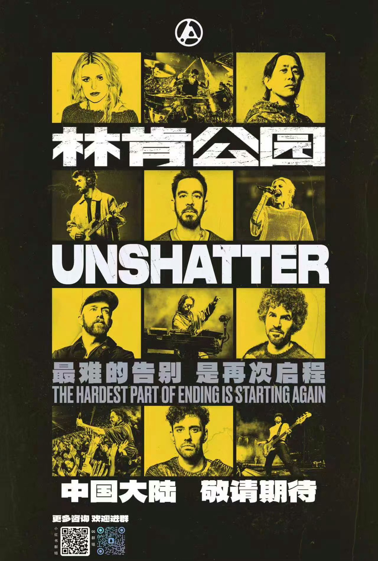 林肯公园大电影《LINKIN PARK: UNSHATTER》即将登陆中国内地！