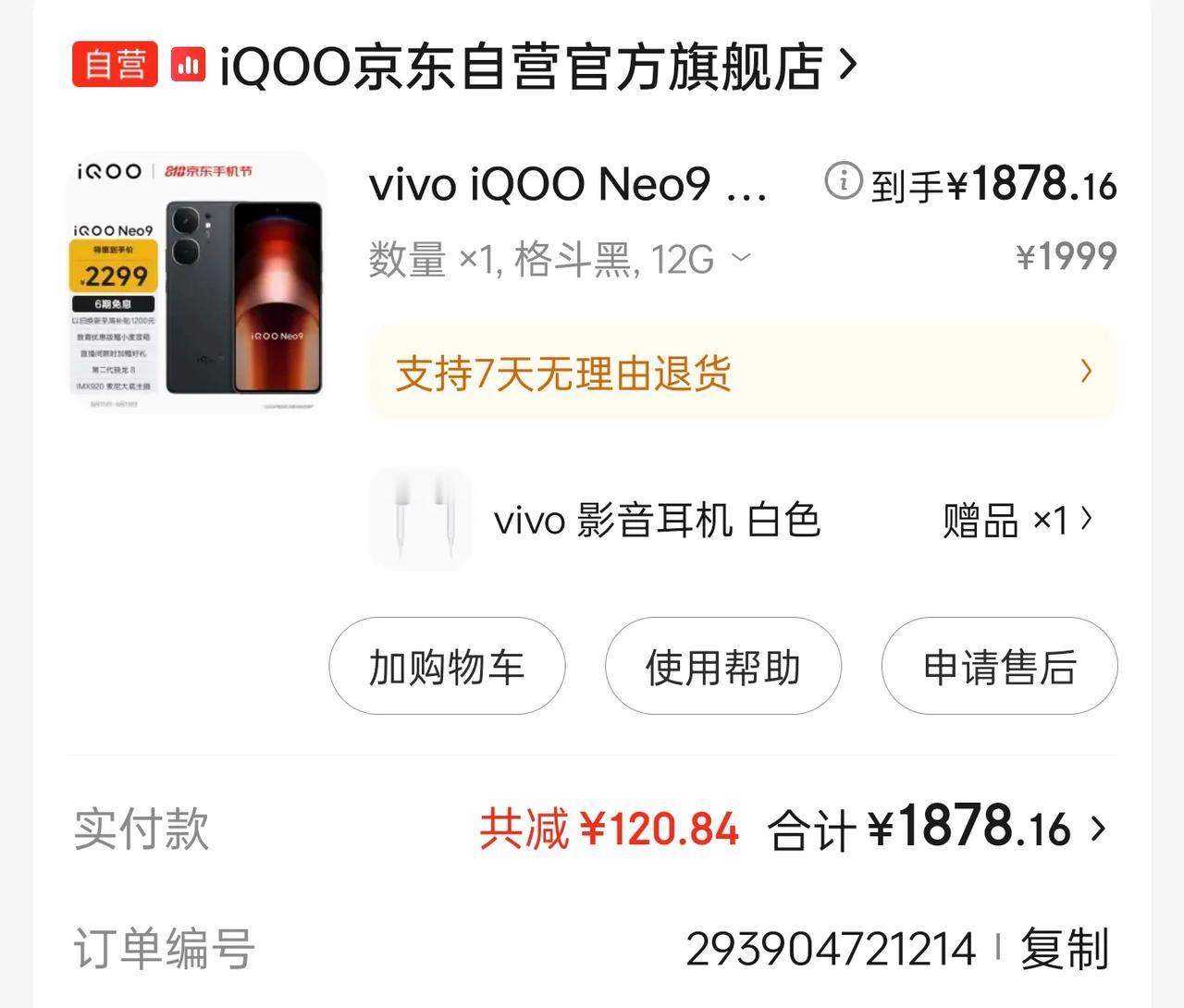 买手机还真的等618或者双11，价格差太多了。618的时候1878买了个iQOO