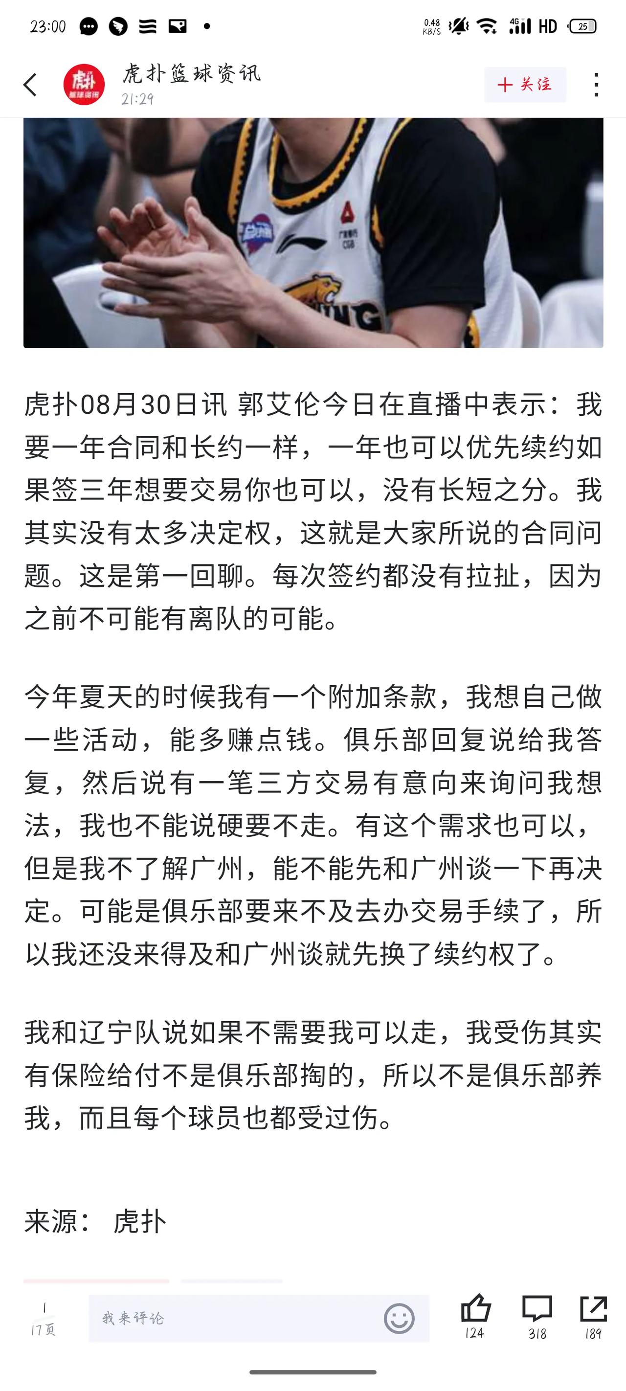 俱乐部和郭艾伦本人的说法有一些些的差别，算是双方因为立场不同而不同的理解吧，只是