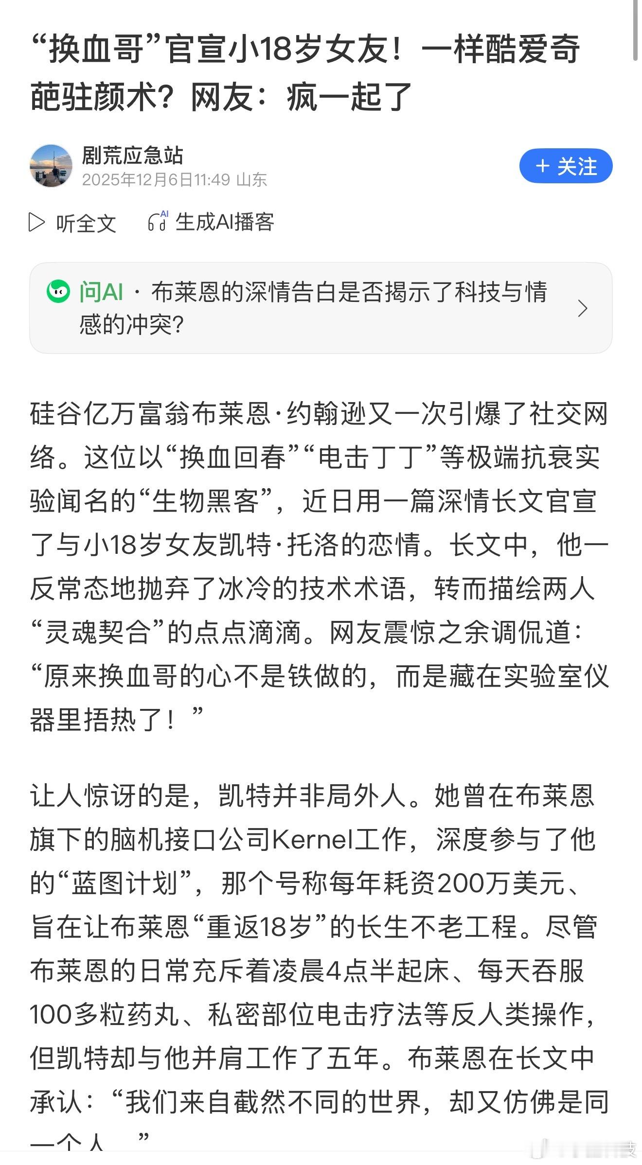 国外亿万富翁公开女友妇科检查结果太疯狂了…查了才知道这哥们一直在追求长生不老，不