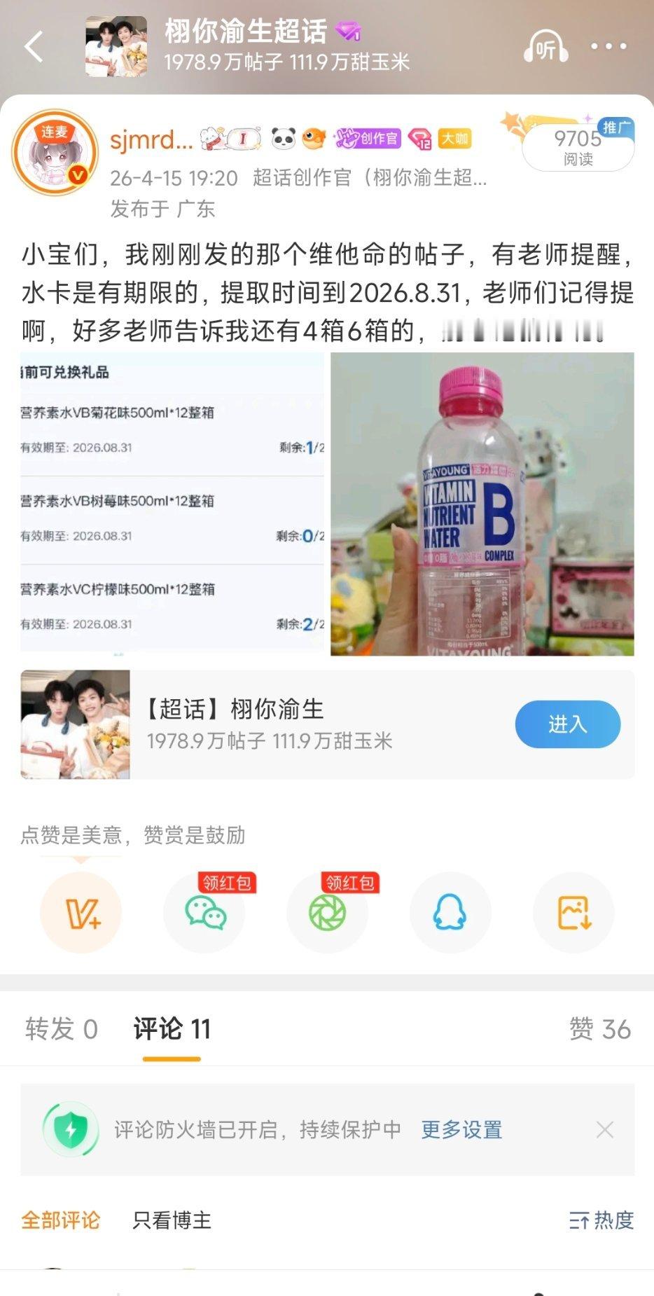 再次提醒小宝们，维他命水没有兑换的要去兑啦，今天是最后一天哦 ​​​