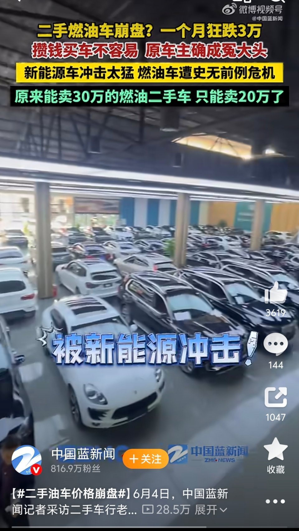 二手油车价格崩盘 当初吹油车保值率的时候可不是说好的“一车传三代”吗？现在被新能