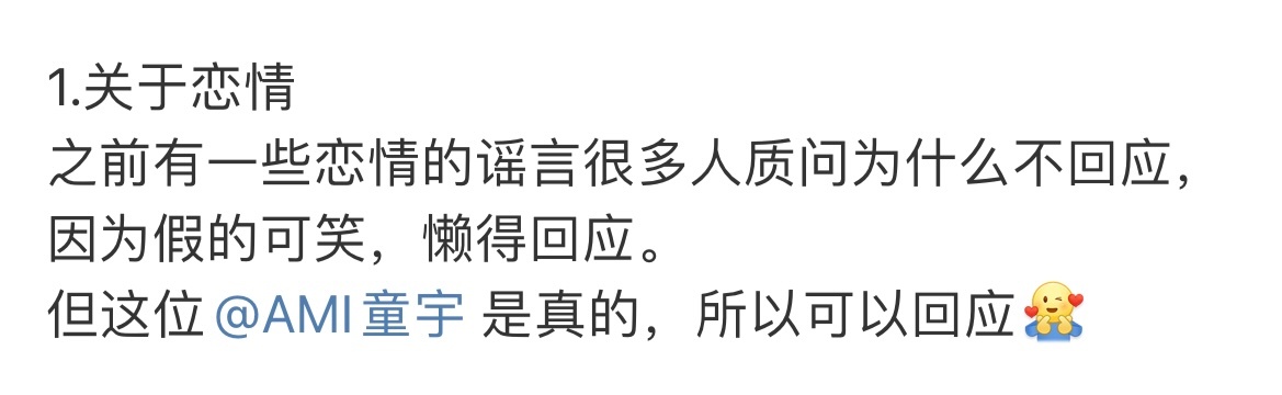 成果长文回应 之前有一些恋情的谣言很多人质问为什么不回应，因为假的可笑，懒得回应