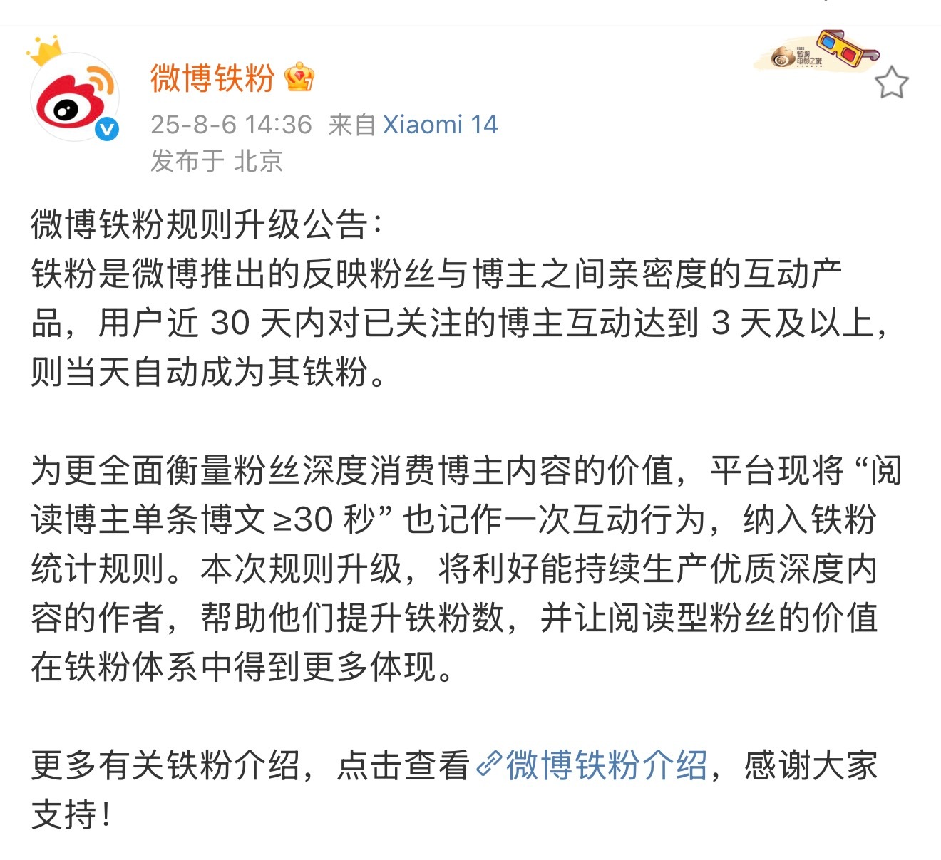 微博铁粉的规则改了，不止是互动才能变铁粉了。现在看单条微博30秒以上也算是一次互