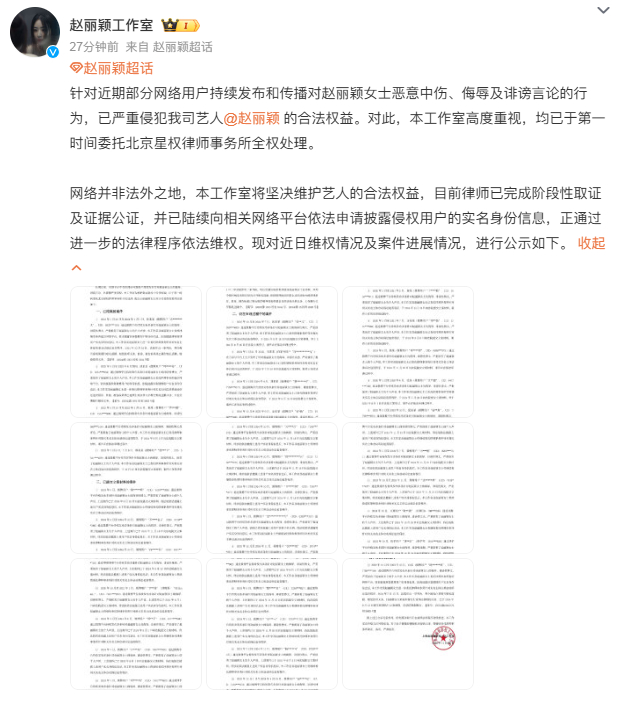 赵丽颖工作室发布维权公示  赵丽颖工作室发布维权告黑公示  赵丽颖工作室针对网络