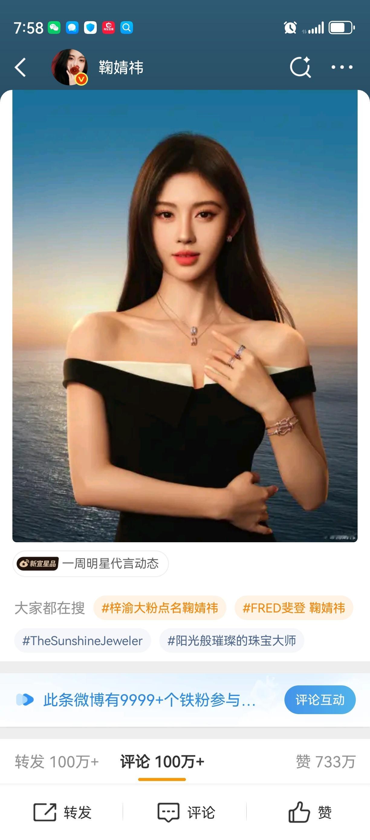 FRED斐登 鞠婧祎不到两小时七百多万赞了，品牌方挑对人了，鞠丝就是热血！ ​​