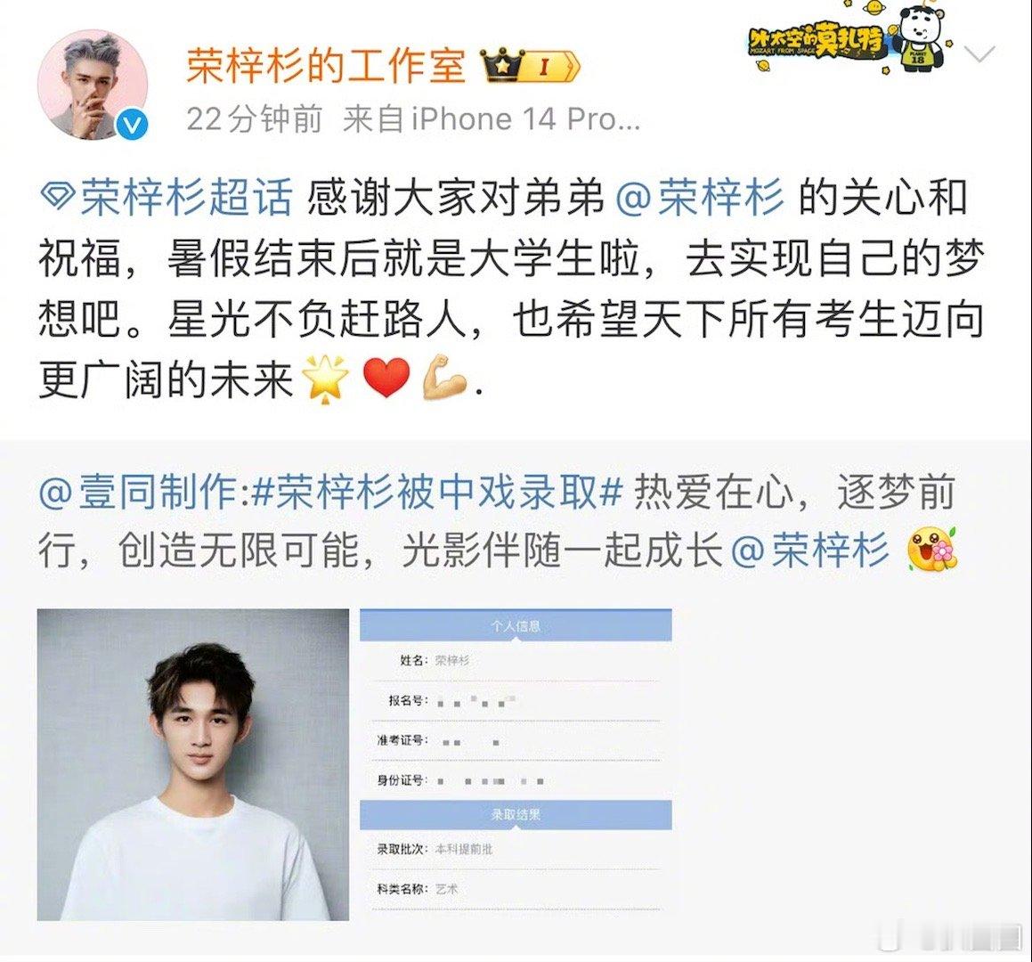 荣梓杉被中戏录取，话剧影视表演专业～ ​​​
