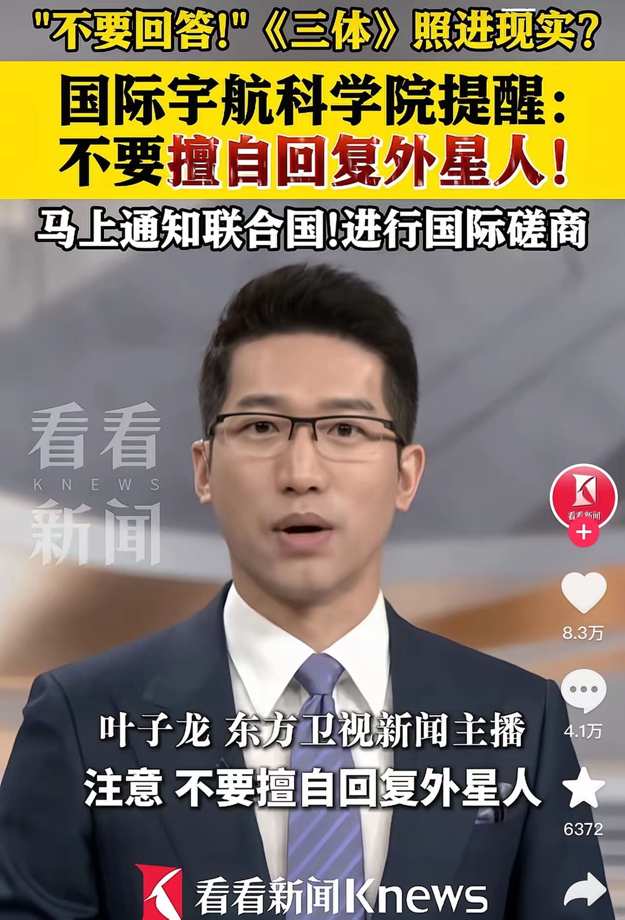 主播提醒：“注意，不要擅自回复外星人！”网友：收到收到！那请问，外星人发的“你好