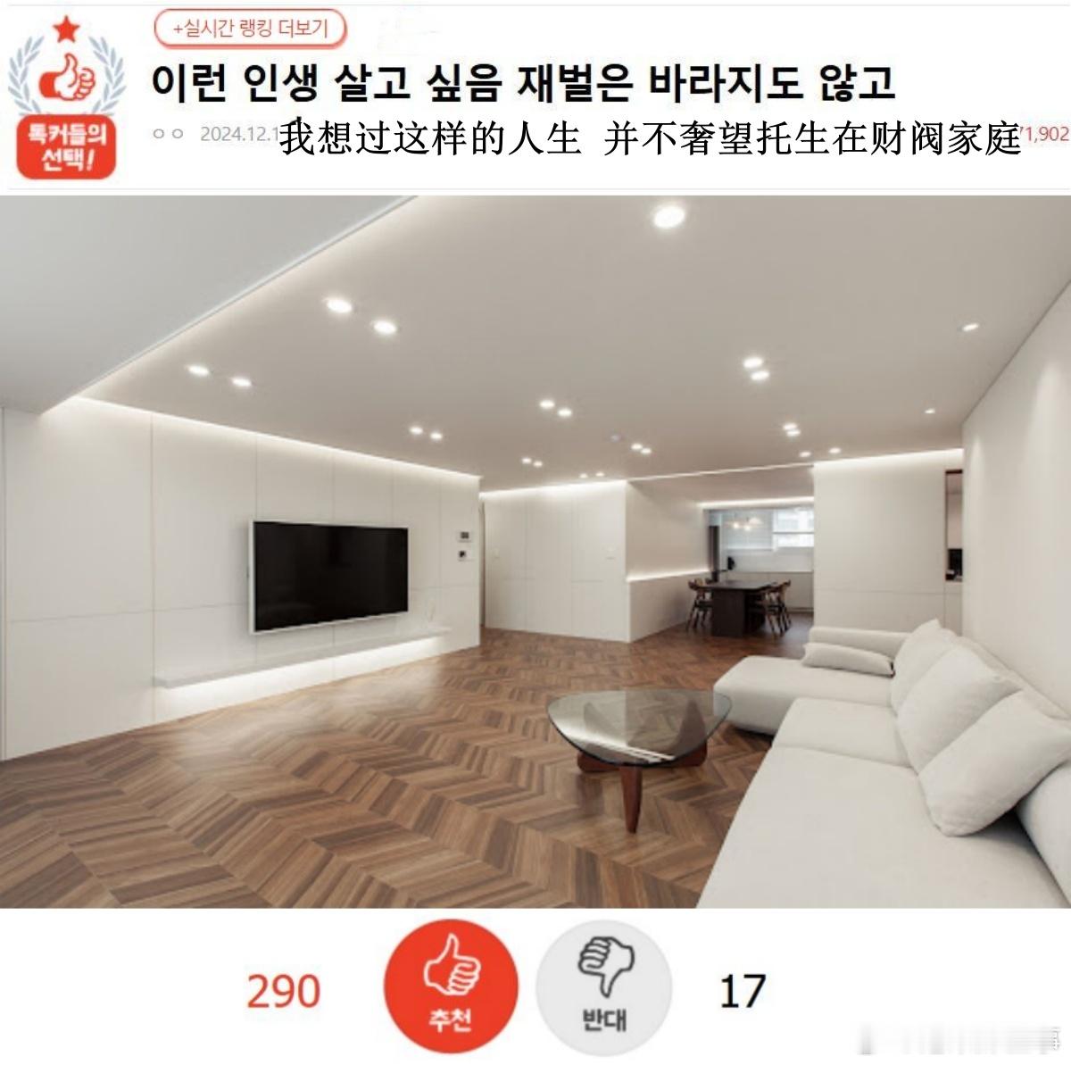🔥韩网热帖评论翻译🔥我并不奢望托生在财阀家庭 拥有这样的人生就足够了韩网原帖